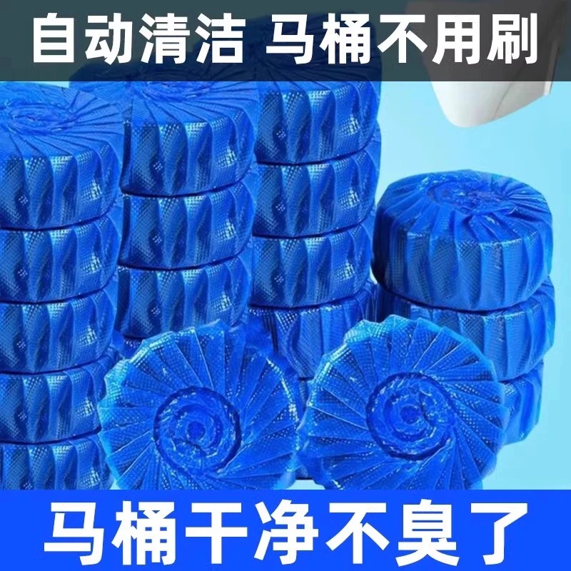 洁厕宝蓝泡泡家用洁厕灵厕所除臭神器马桶清洁剂清香型去异味球块
