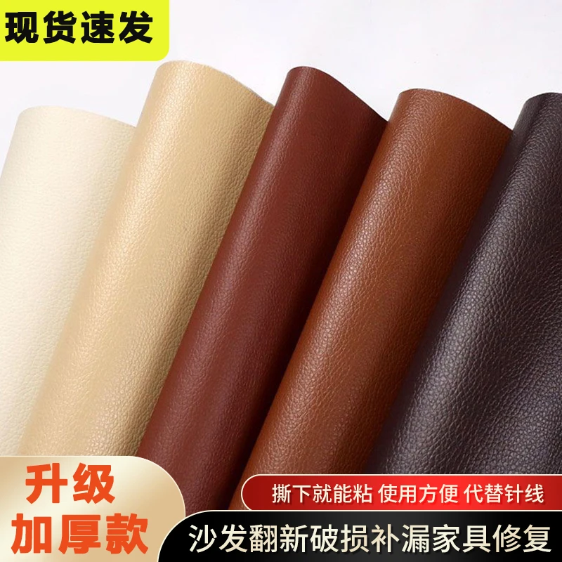 高档加厚款皮革修补贴自粘耐用沙发修复贴座椅床头破损翻新补皮贴
