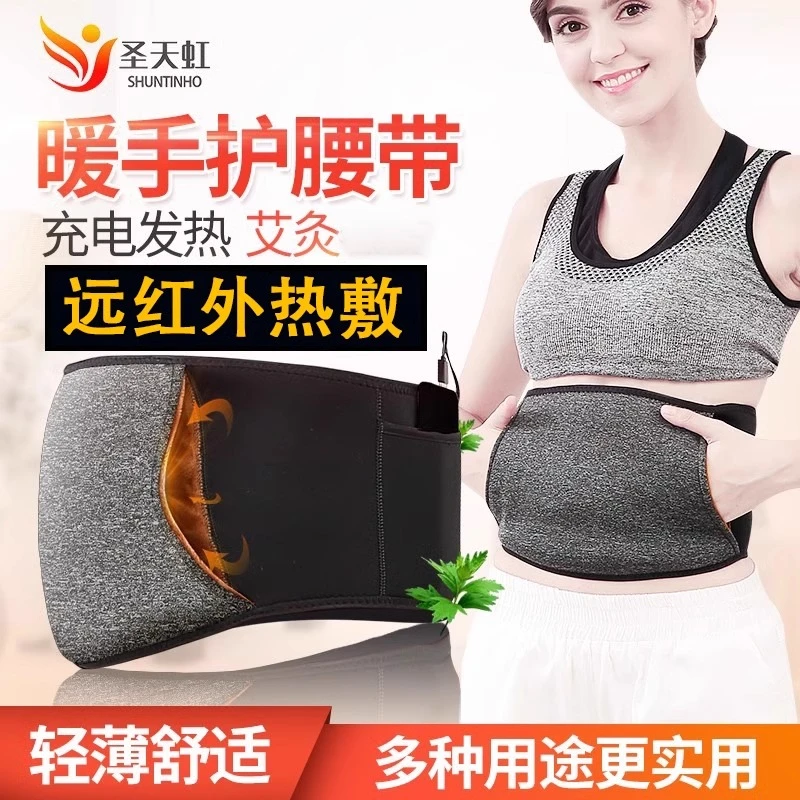 圣天虹电加热护腰带男女艾灸热敷充电发热保暖暖胃腹部腰部腰带