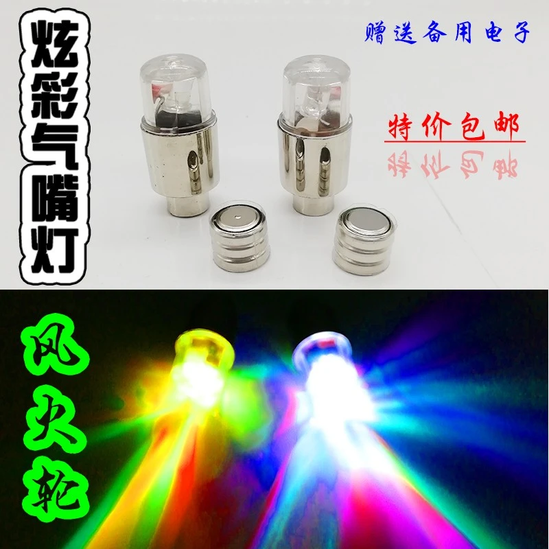 摩托车电动车自行车气嘴灯风火轮七彩闪灯感光轮胎灯改装装饰彩灯