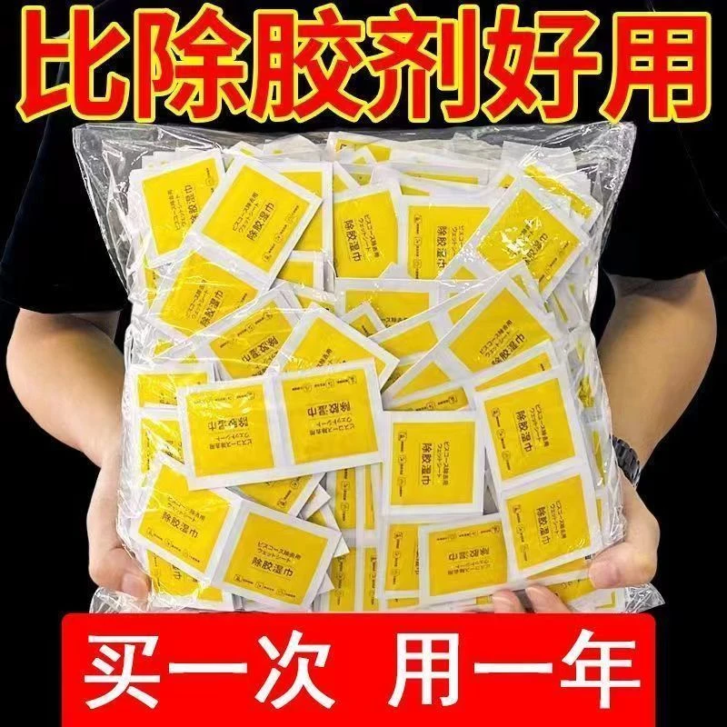 【除胶神器】除胶湿巾家用清除不干胶粘胶汽车去除去胶脱胶清洁剂