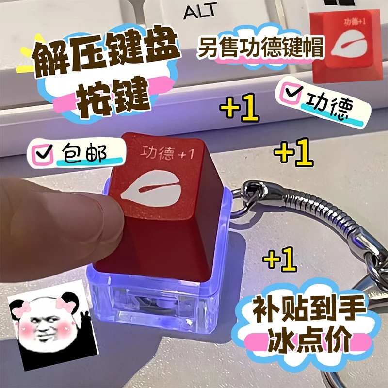 【解压玩具】成人功德积德按键解压发光键盘钥匙扣电子木鱼解闷玩