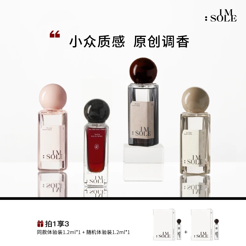 ImSole不定所夏娃木偶明日诗人香水木质调小众持久留香