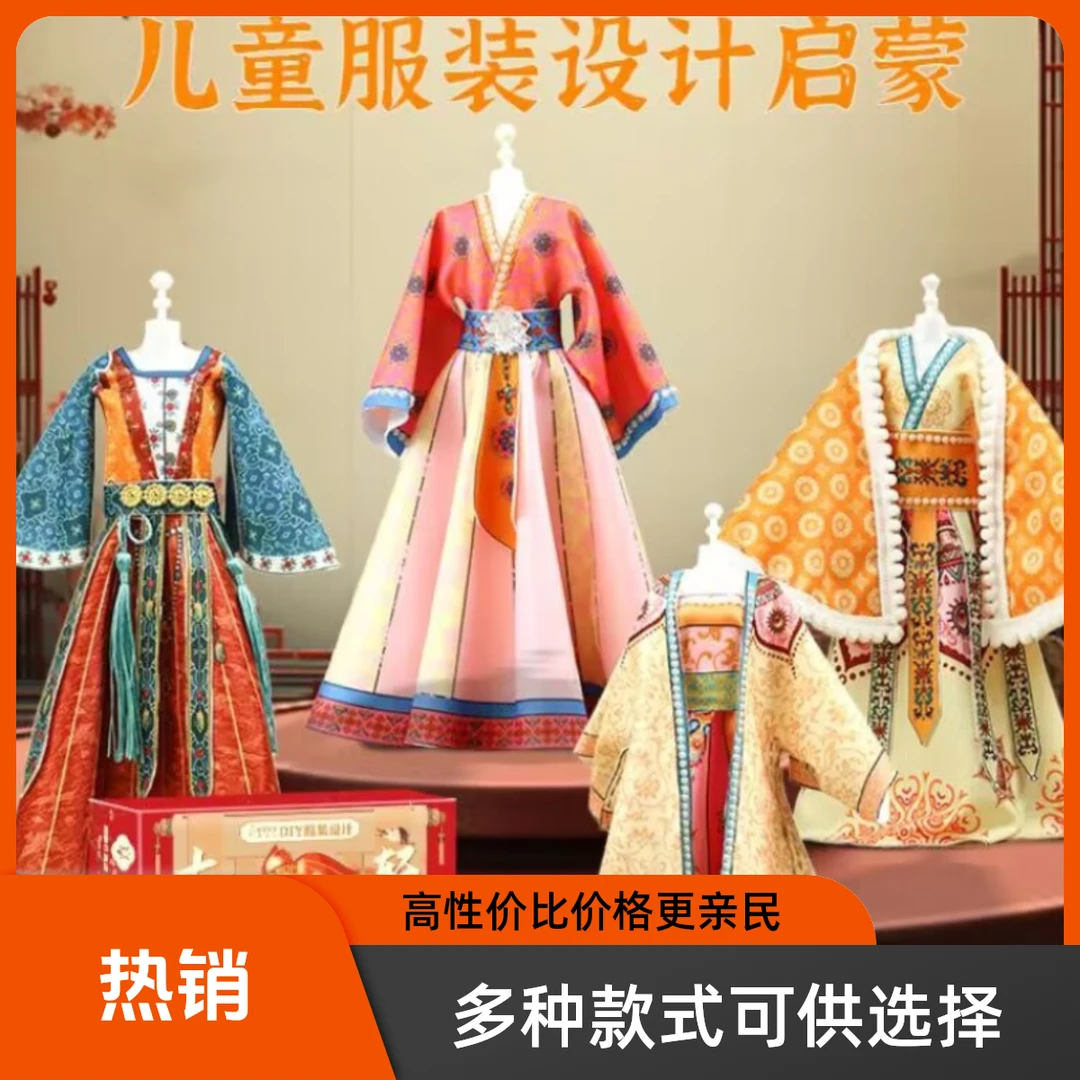 宝藏女孩服装设计DIY手工制作国风汉服套装益智玩具生日礼物