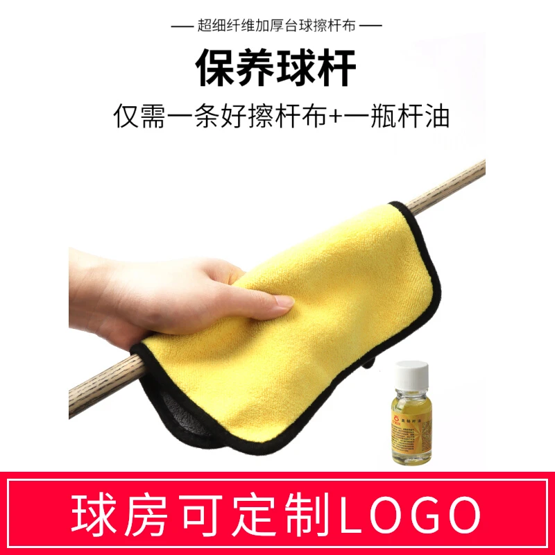 台球杆清洁毛巾黑8擦杆布全绒斯诺克保养杆油橄榄油防开裂桌球杆