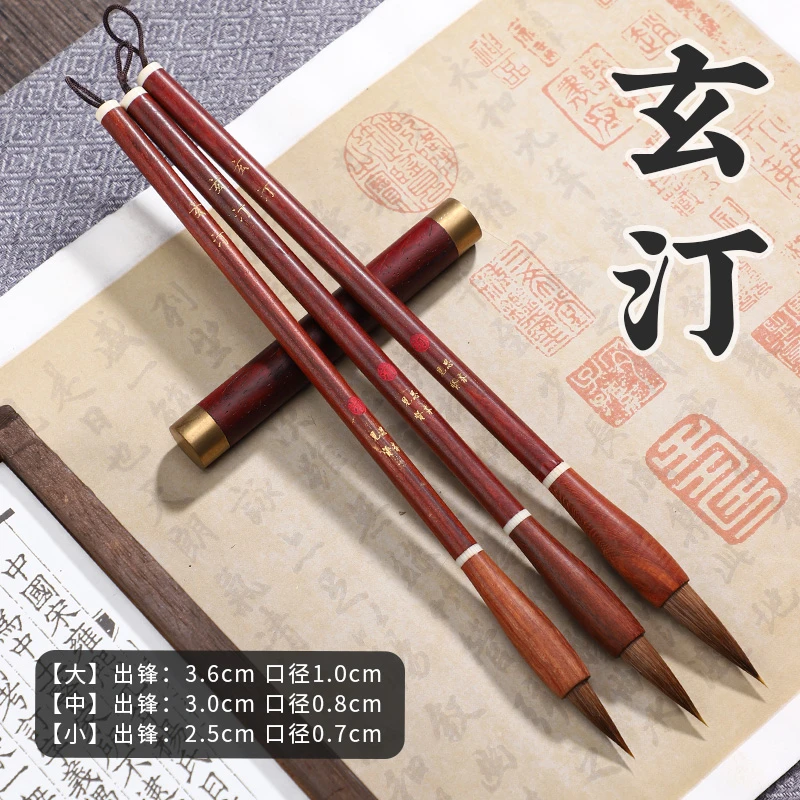 毛笔  玄汀狼毫三代【艺术家级】