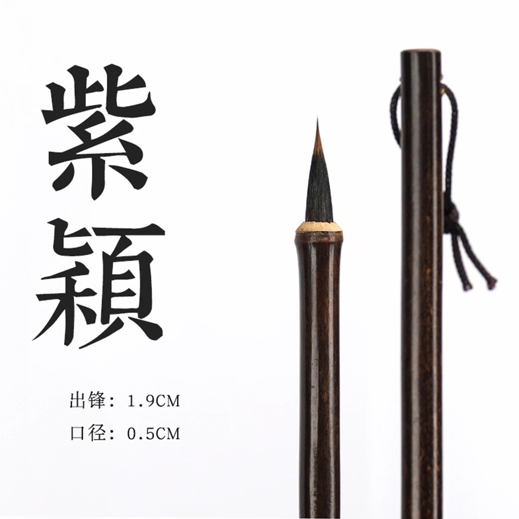 毛笔紫颖【作品级】