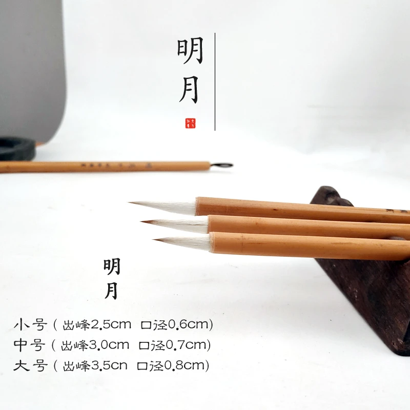【来年老师专属】拾趣来年老师明月兼毫笔