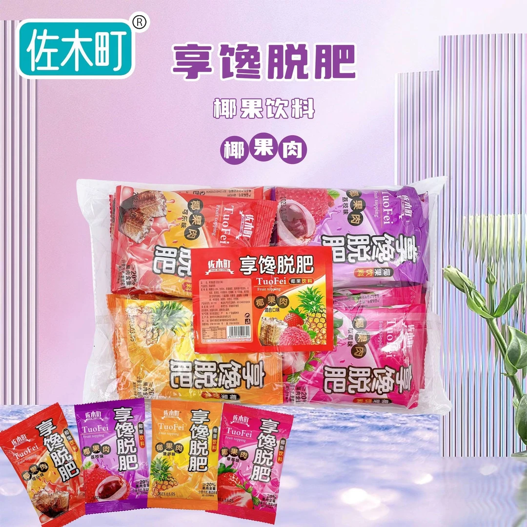 【4个口味】拖肥脱肥托肥椰果肉椰果粒果冻布丁怀旧零食品休闲35g