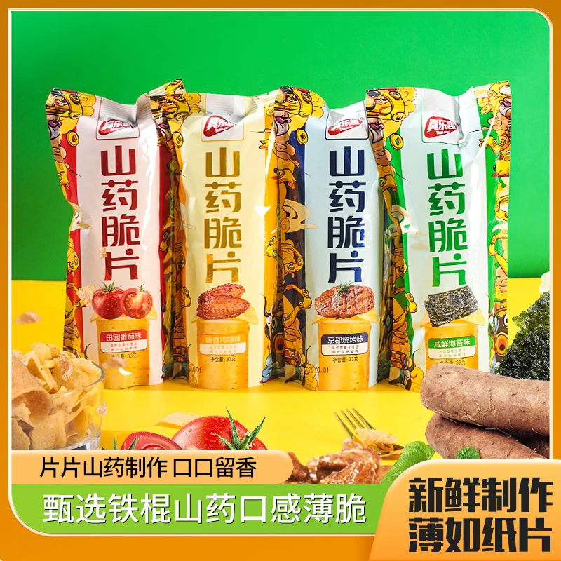 真乐趣 山药薄片山药脆片儿童零食好吃网红休闲食品薯片健康整包