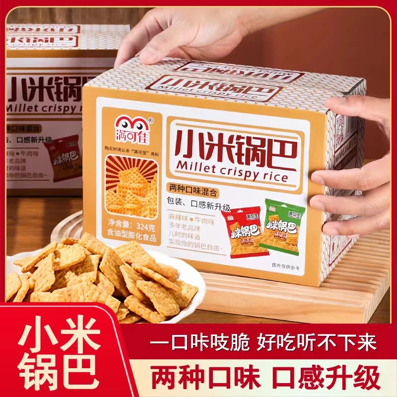 满可佳小米锅巴怀旧童年休闲零食薯片牛肉麻辣