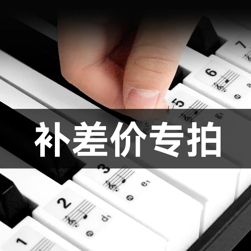 特伦斯店铺补差价琴键贴一元价差拍此lian接拍下付款补差价1元