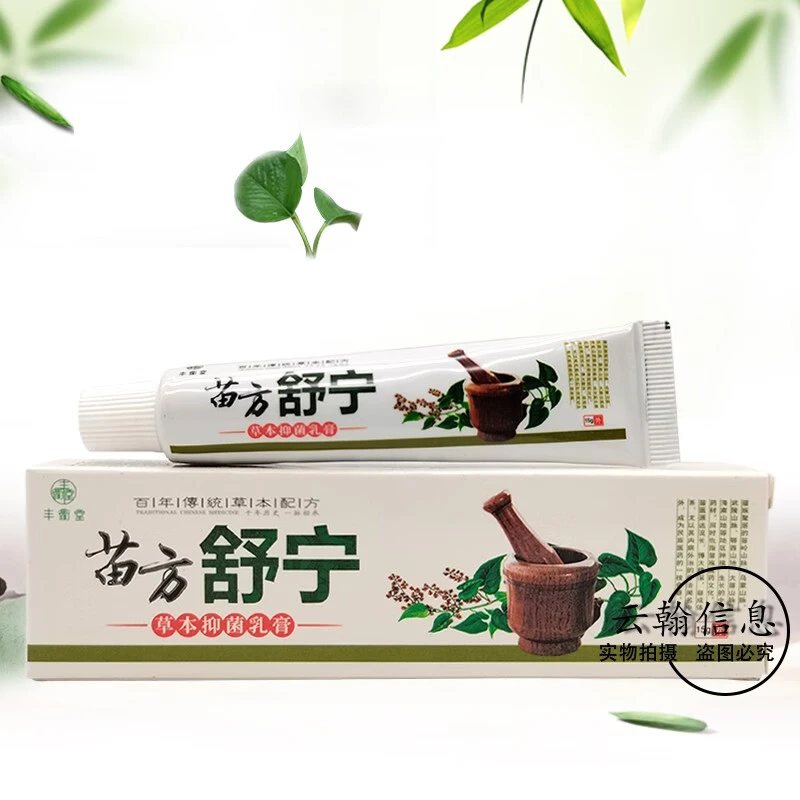 丰衢堂苗方舒宁乳膏15g