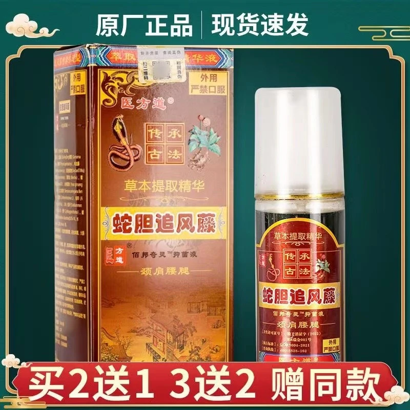 买2送1 买3送2 【正品】蛇胆追风藤喷剂100ml 透骨液