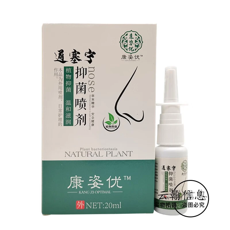 买2送1 买3送2 康姿优通塞宁抑菌喷剂20ml