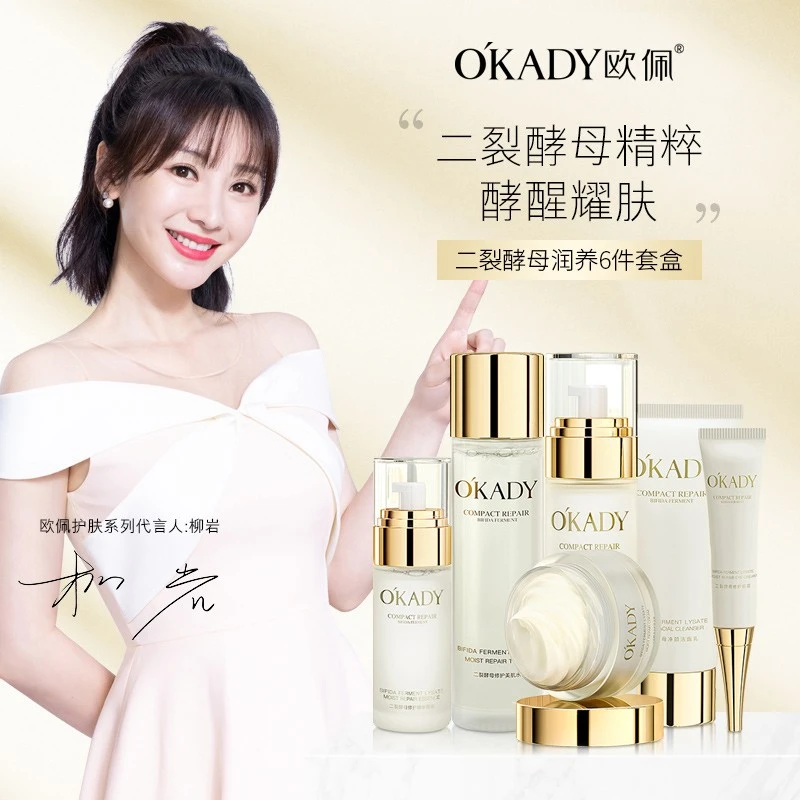欧佩护肤品二裂酵母水乳套装补水保湿面霜保湿修护高端护肤品套盒