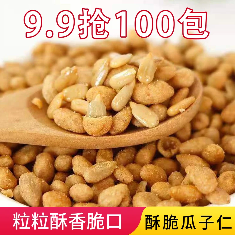 【9.9抢100包】蟹黄味瓜子仁牛肉香辣独立小包装网红休闲追剧小零食