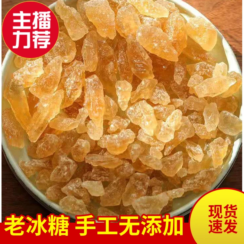 广西手工甘蔗老冰糖黄冰糖土冰糖多晶冰糖纯正小颗粒清甜方便食用