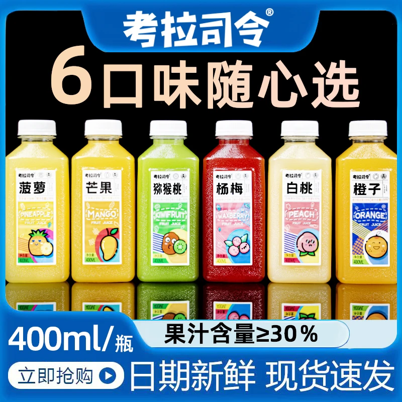 【考拉司令】果汁饮料400ML/瓶多种口味高颜值饮品果汁批发网红调酒