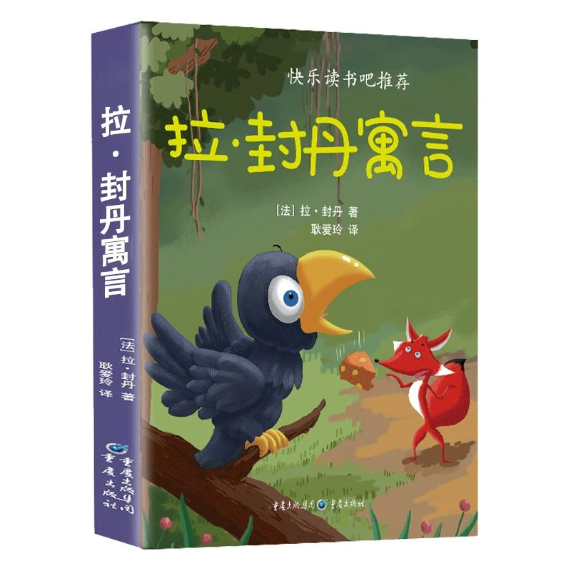 正版拉封丹寓言故事书三年级下册快乐读书吧儿童文学课外阅读书籍
