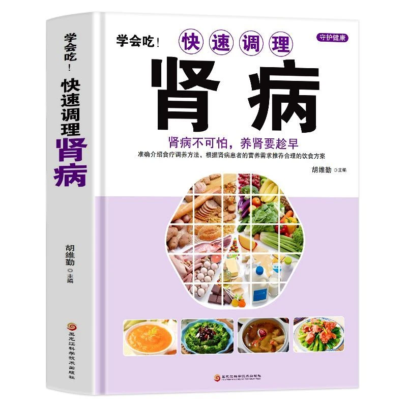 专属  正版 肾病不可怕养肾要趁早 学会吃!快速调理肾病书籍