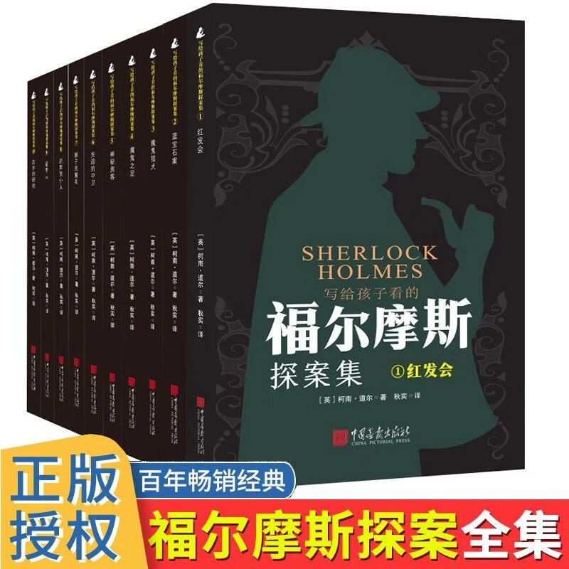 写给孩子的福尔摩斯探案全集侦探悬疑推理学生课外阅读书籍