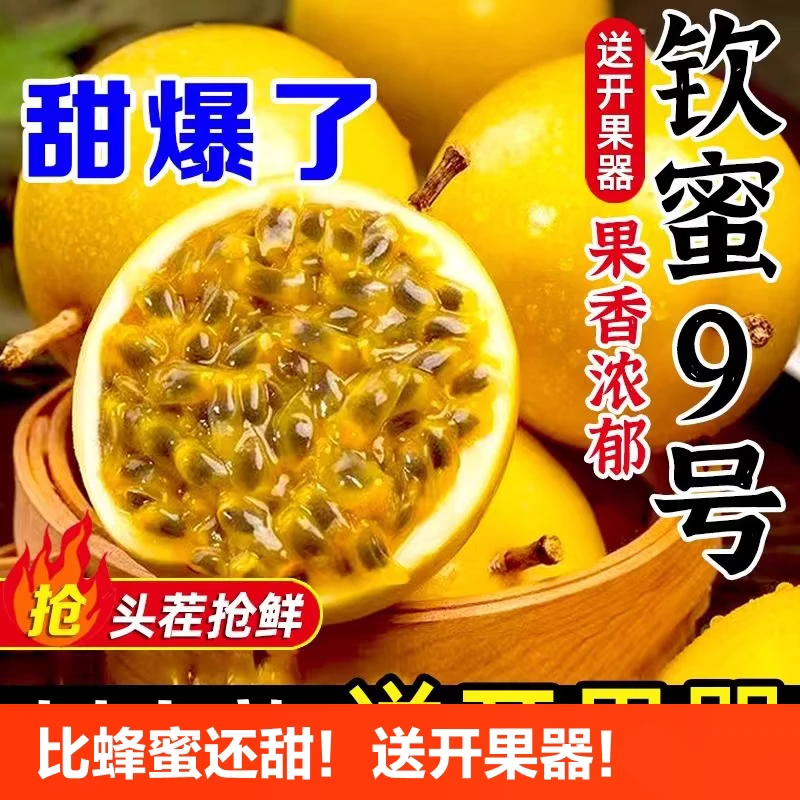 【郭宗艳说】百香果黄金新鲜孕妇当季新鲜水果现摘现发甜彩箱送勺子