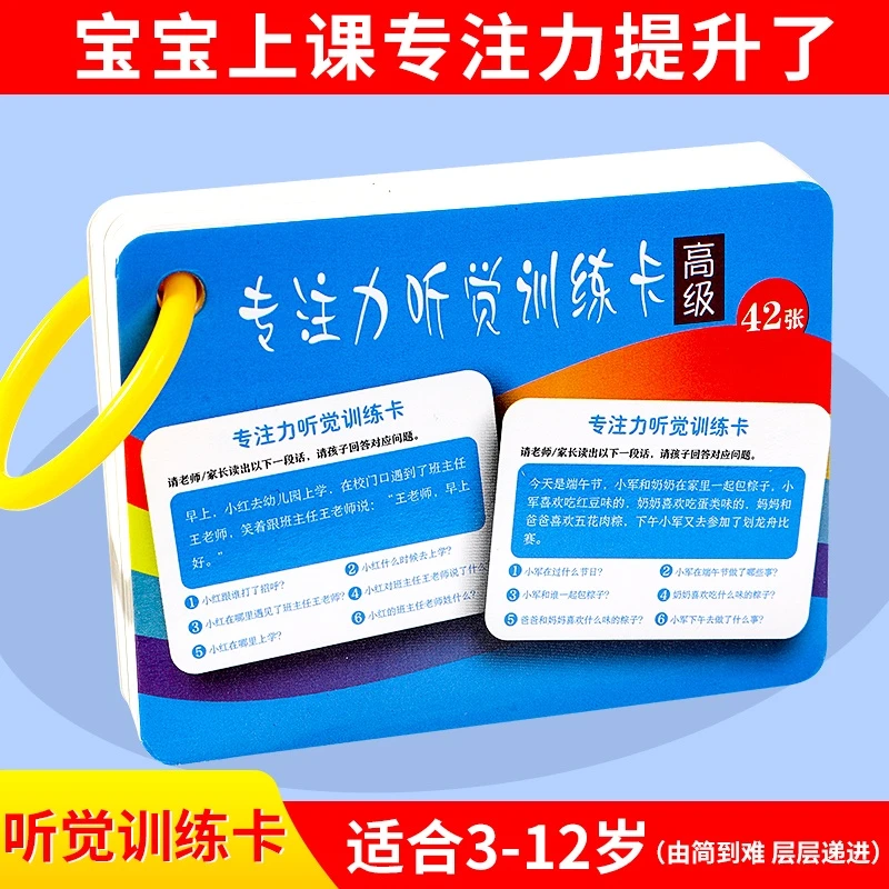 儿童记忆力训练卡听觉训练卡注意力训练卡注意力多动症全套成人礼