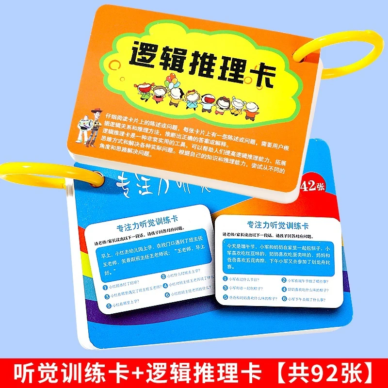 听觉统合训练卡视觉专注力听动协调卡片听指令遵循听觉注意力记忆