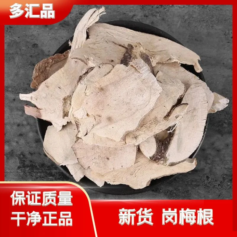 野生岗梅根干货纯根正品山梅根土甘草根茎干货250g-500g包邮