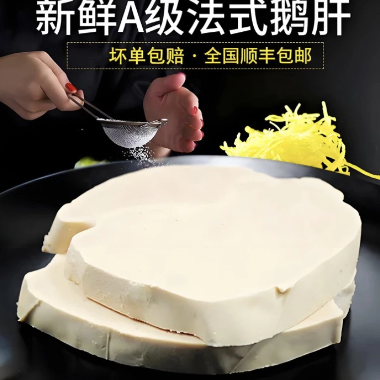 法式鹅肝生鲜切片