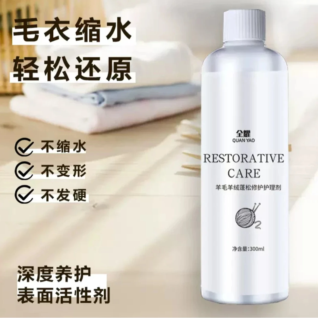 羊毛衫缩水还原恢复剂毛衣放大修复洗涤羊绒衫织物蓬松专用洗衣液