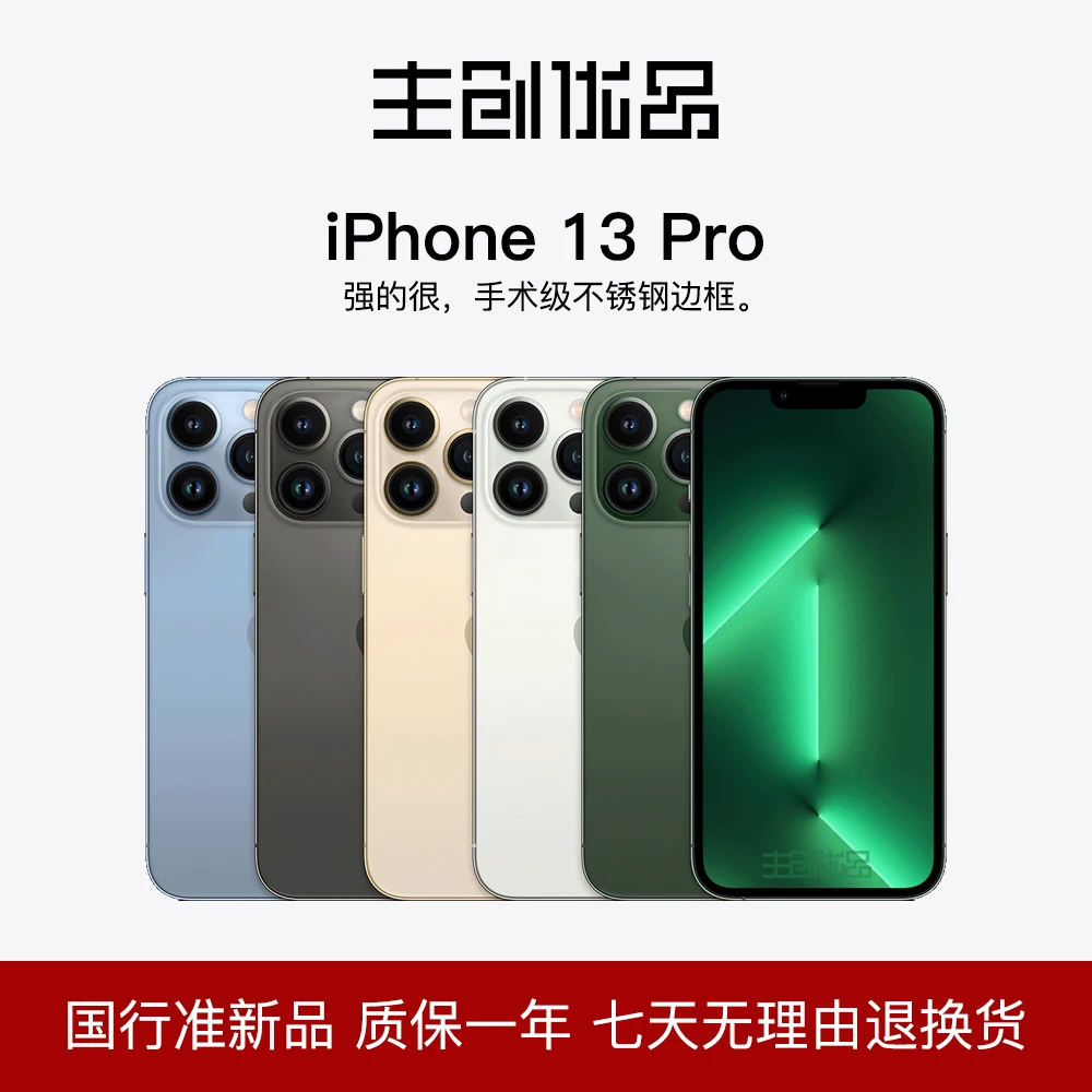 准新品 Apple/苹果 准新机国行正品 iPhone 13 Pro原装国行正品