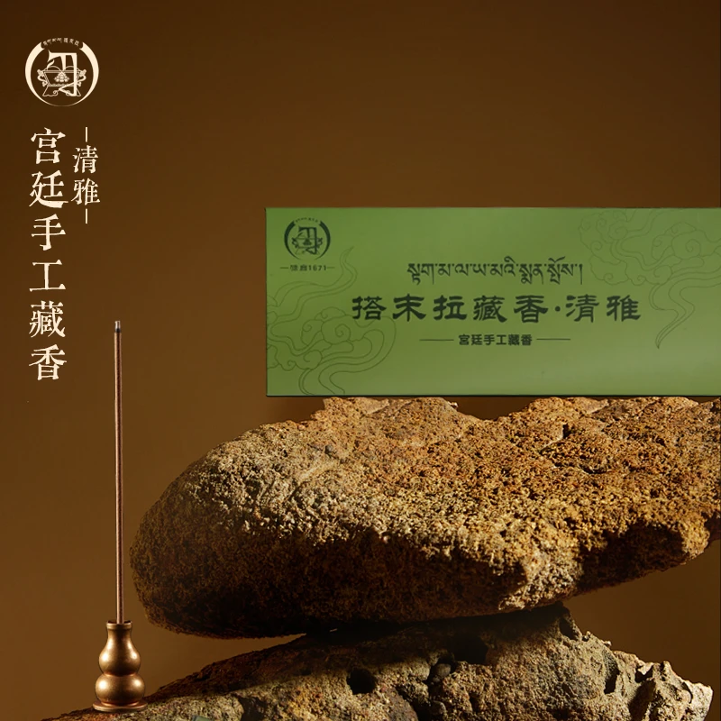 搭末拉藏香·清雅 一款适合咽鼻点的手工古法传承线香100根/盒