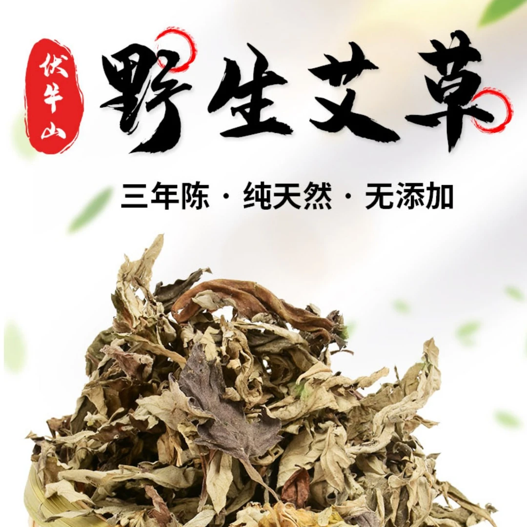 干艾叶野生干艾草叶家用干艾草包泡脚包散装产后中药材陈艾月子