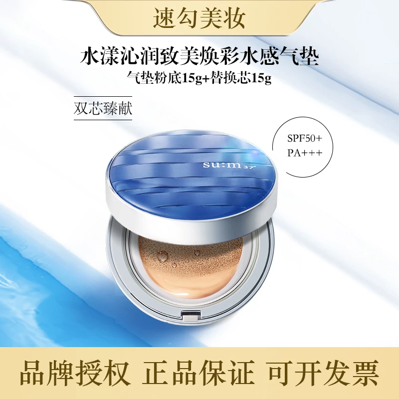 苏秘sum37°水漾沁润防晒清透透润水感气垫带一个替换装一正一替