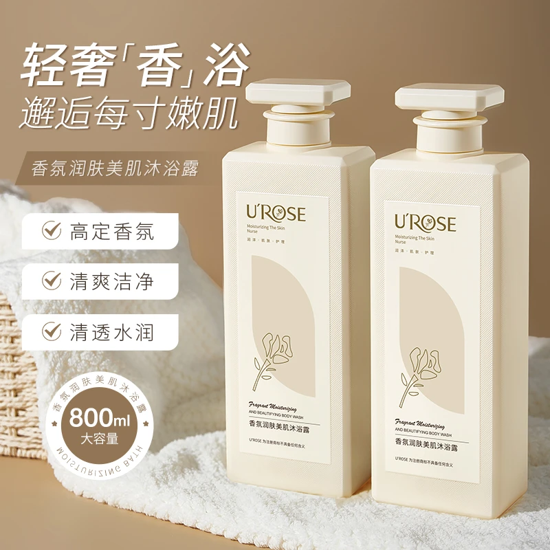 【618好物】UROSE香水香氛沐浴露持久留香大容量温和滋润保湿沐浴露