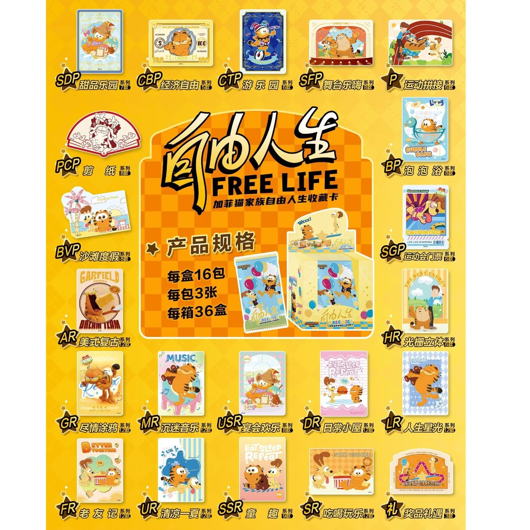 【欧鸭拆卡】【宠粉-平拆】加菲猫家族自由人生收藏卡牌