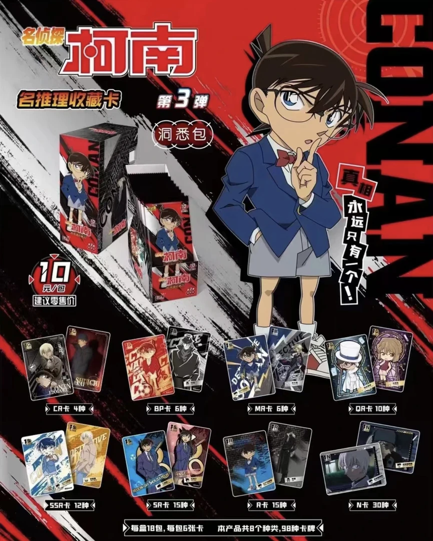 【欧鸭拆卡】【宠粉-柯南】名侦探柯南第三弹洞悉包收藏卡 卡游 现货