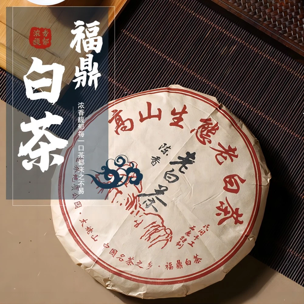 高山老白茶紧压茶叶白茶饼350g正宗福鼎传统工艺老白茶口感浓香