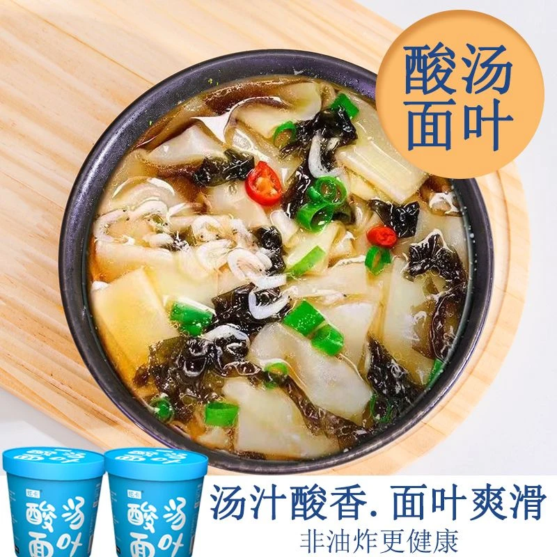 【酸汤面叶】非油炸免煮速食刀削宽桶装方便冲泡即食开胃早餐夜宵