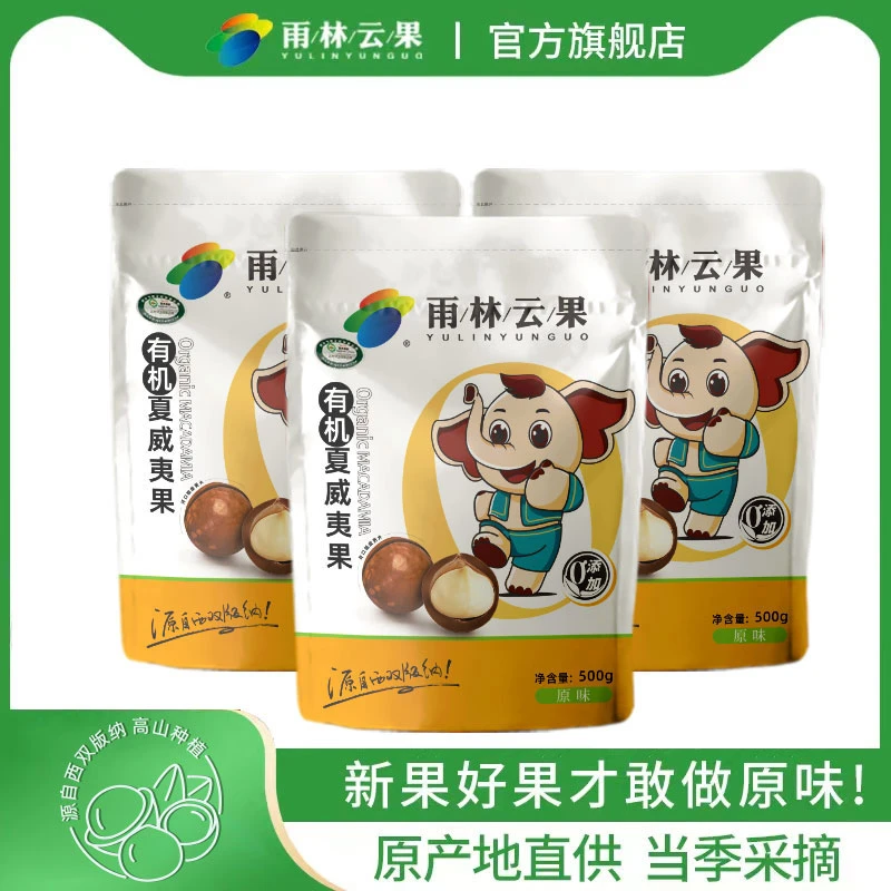 【梁炜专属】有机原味夏威夷果大颗粒酥脆奶香零食小吃休闲食品500g