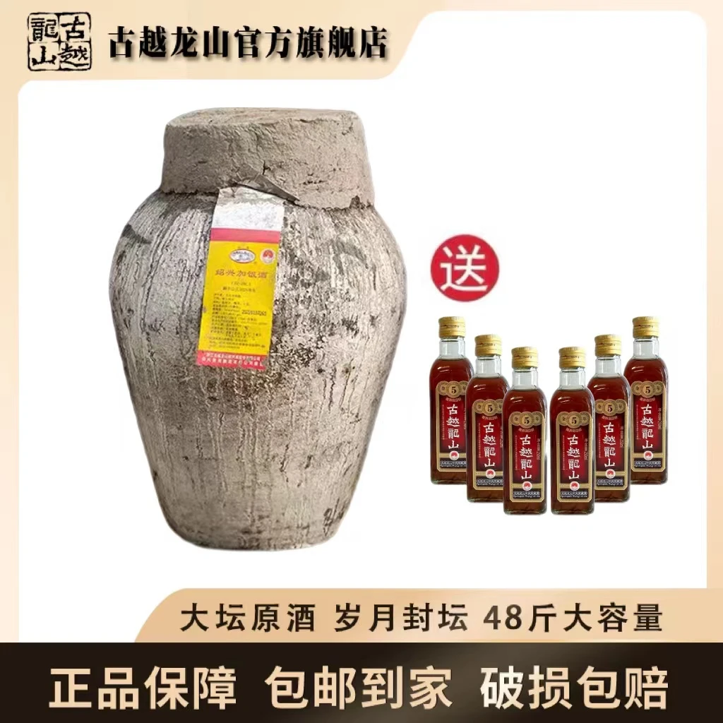 古越龙山绍兴黄酒2021年鉴湖手工24KG原酿大坛酒美酒手工传统佳酿