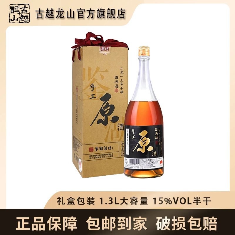 古越龙山绍兴黄酒鉴湖2013年库藏花雕酒1.3L传统古法工艺（新）