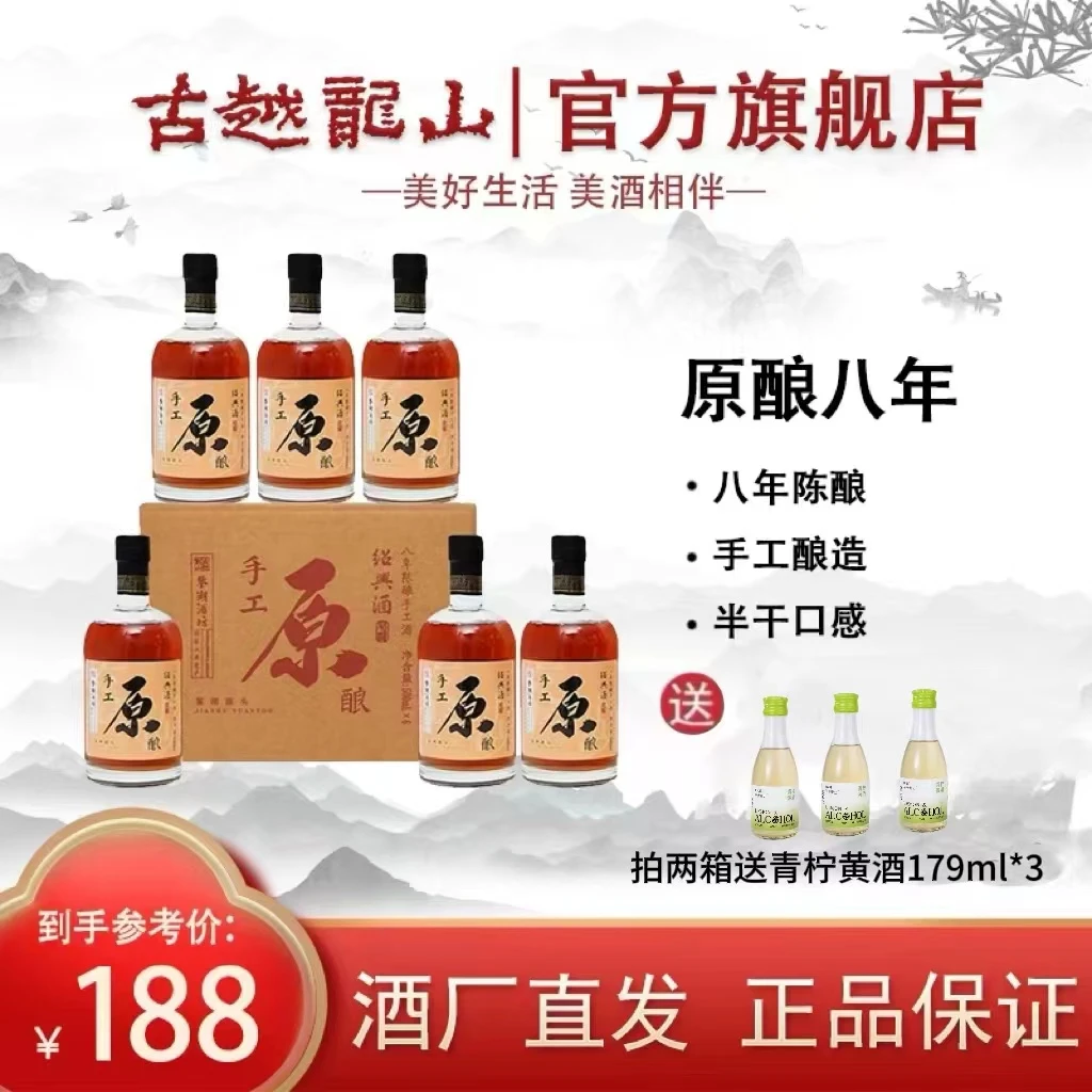 古越龙山黄酒鉴湖八年陈半干型手工原酿酒500ml*6瓶