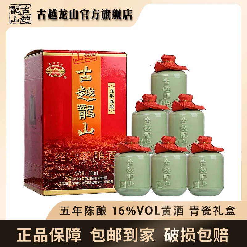 古越龙山青瓷五年花雕酒单瓶500ml传统传统酿造陈酿礼盒装(新)