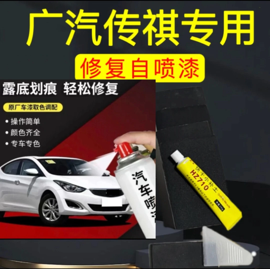 丰亮传祺gs4 ga6 gs8 m6 gs3 m8 影豹专车专调 汽车喷漆