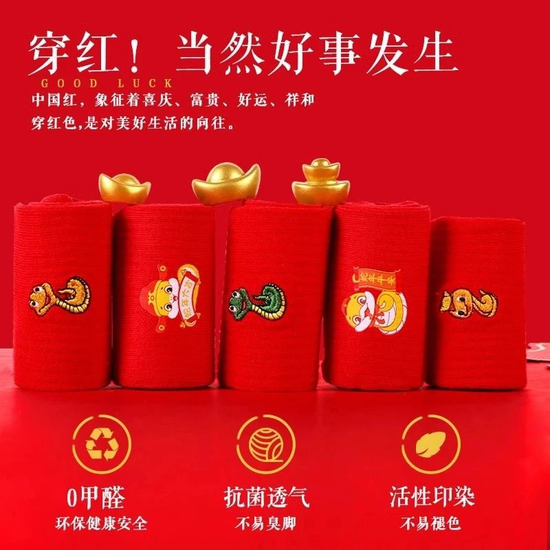 2025年本命年蛇年红色袜子男全棉女士休闲喜庆情侣一对结婚礼物