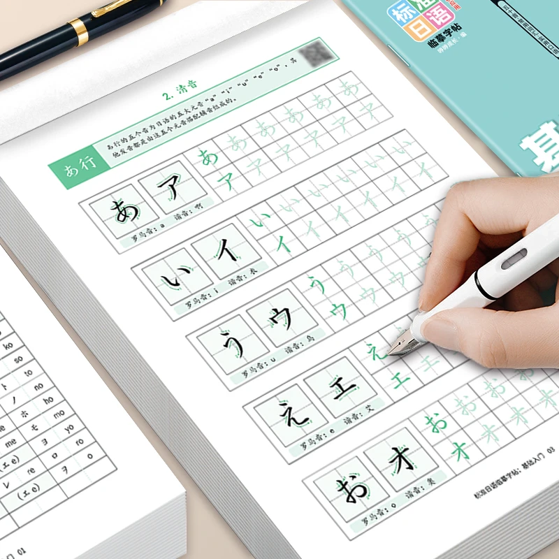 【日语字帖】日文五十音标准日本语练字帖自学初中生高中生零基础入