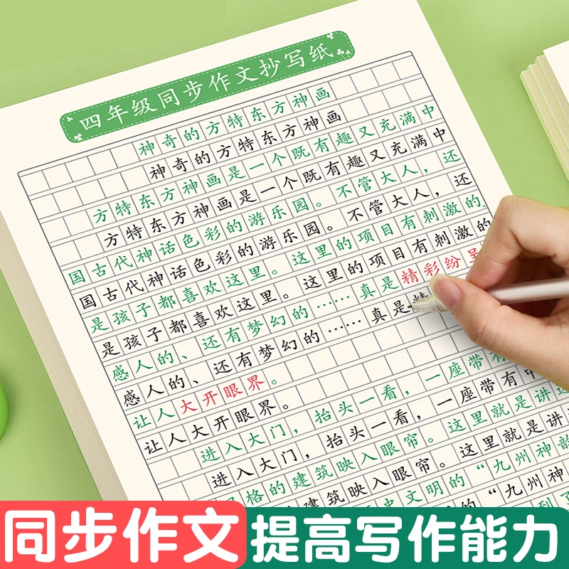 3-6年级满分作文练字帖小学生写作人教版语文同步优美句子好词句